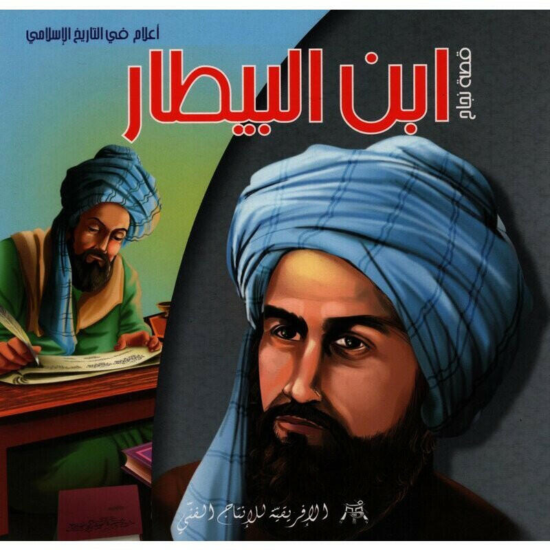 سلسلة أعلام في التاريخ الاسلامي.