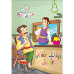 سلسلة حكايات ما قبل النوم